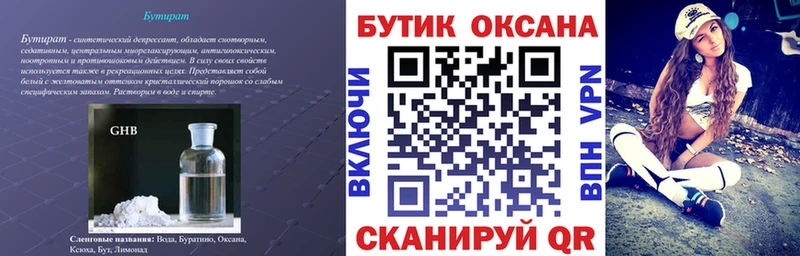Бутират 1.4BDO  Купить где  Кола 