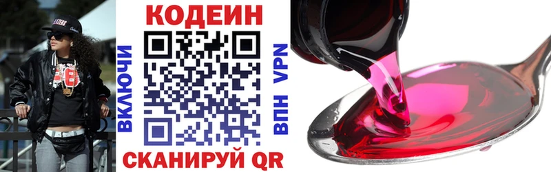 Кодеин Purple Drank Купить где Кола